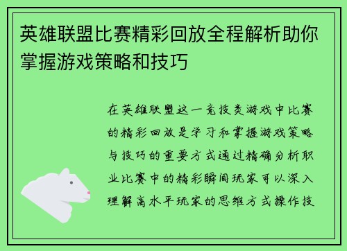 英雄联盟比赛精彩回放全程解析助你掌握游戏策略和技巧
