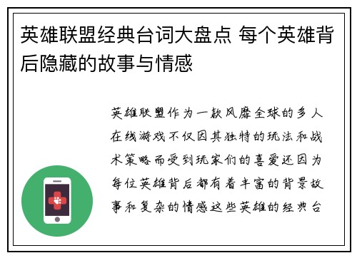 英雄联盟经典台词大盘点 每个英雄背后隐藏的故事与情感