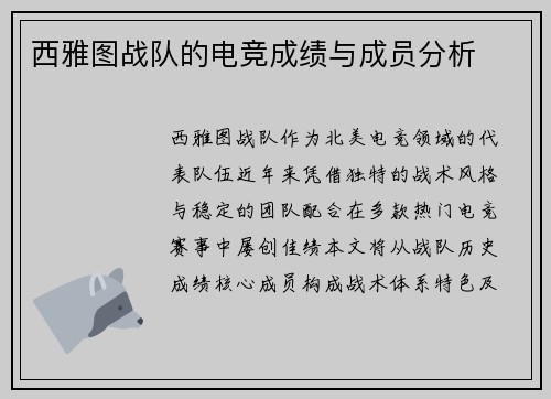 西雅图战队的电竞成绩与成员分析