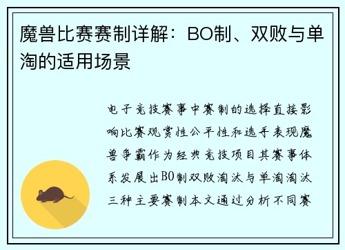 魔兽比赛赛制详解：BO制、双败与单淘的适用场景