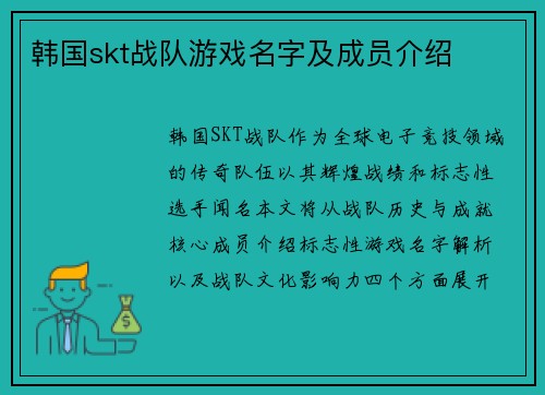 韩国skt战队游戏名字及成员介绍