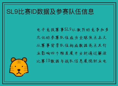 SL9比赛ID数据及参赛队伍信息