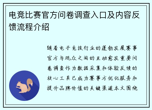 电竞比赛官方问卷调查入口及内容反馈流程介绍