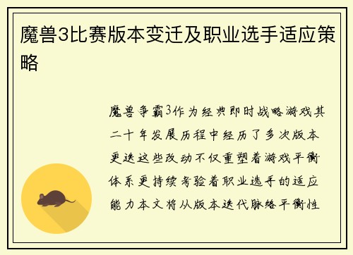 魔兽3比赛版本变迁及职业选手适应策略